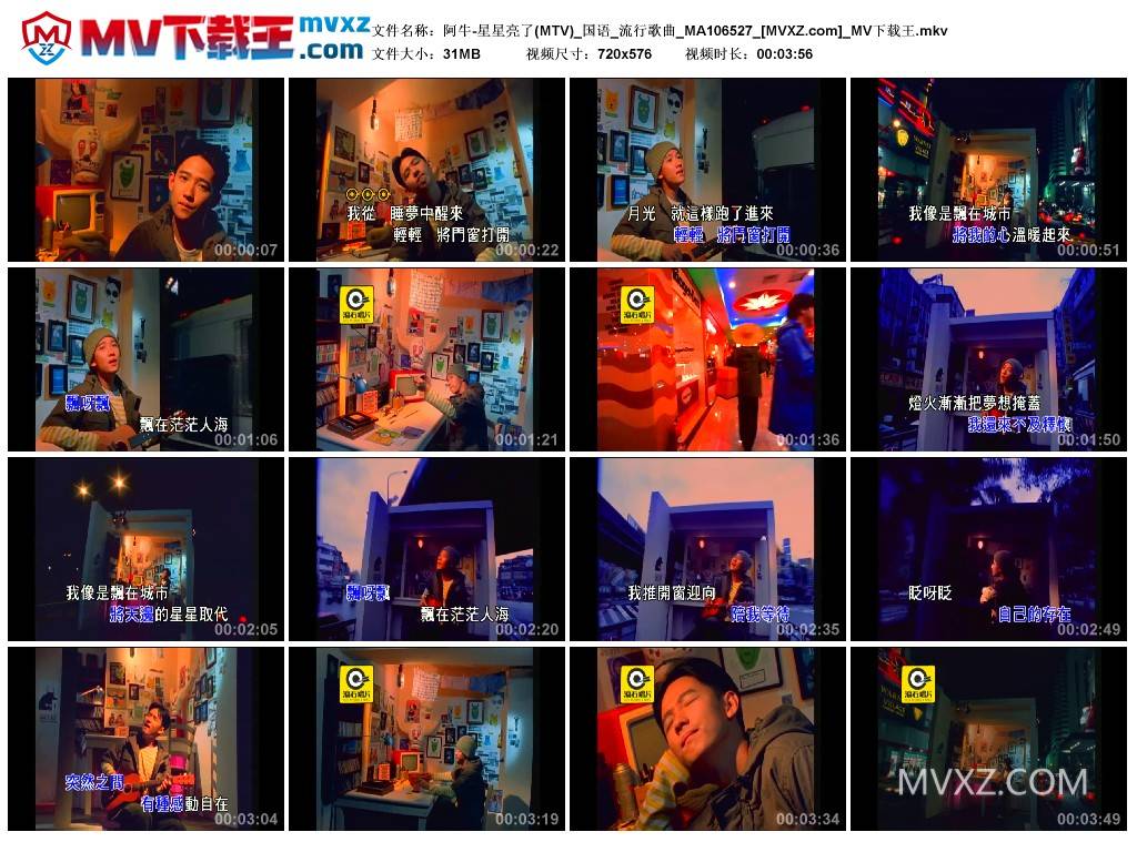 阿牛-星星亮了(MTV)_国语_流行歌曲_MA106527